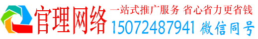安康官理百度推广